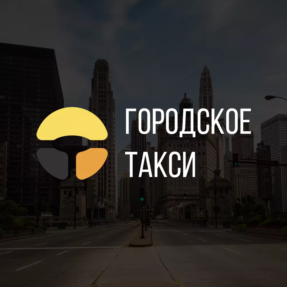 Разработка сайта службы «Городского такси» в Шебекино